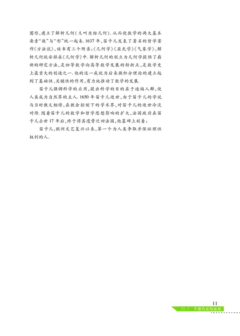沪科版8年级数学上册高清教材_4-教培资料-26年最新资料-同步更新_初中高中教资_03科三专项（进去保存报考的学科即可）_02科三专项（笔记真题思维导图教学设计版本二）