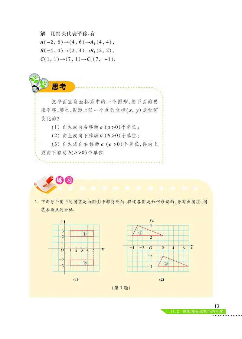 沪科版8年级数学上册高清教材_4-教培资料-26年最新资料-同步更新_初中高中教资_03科三专项（进去保存报考的学科即可）_02科三专项（笔记真题思维导图教学设计版本二）
