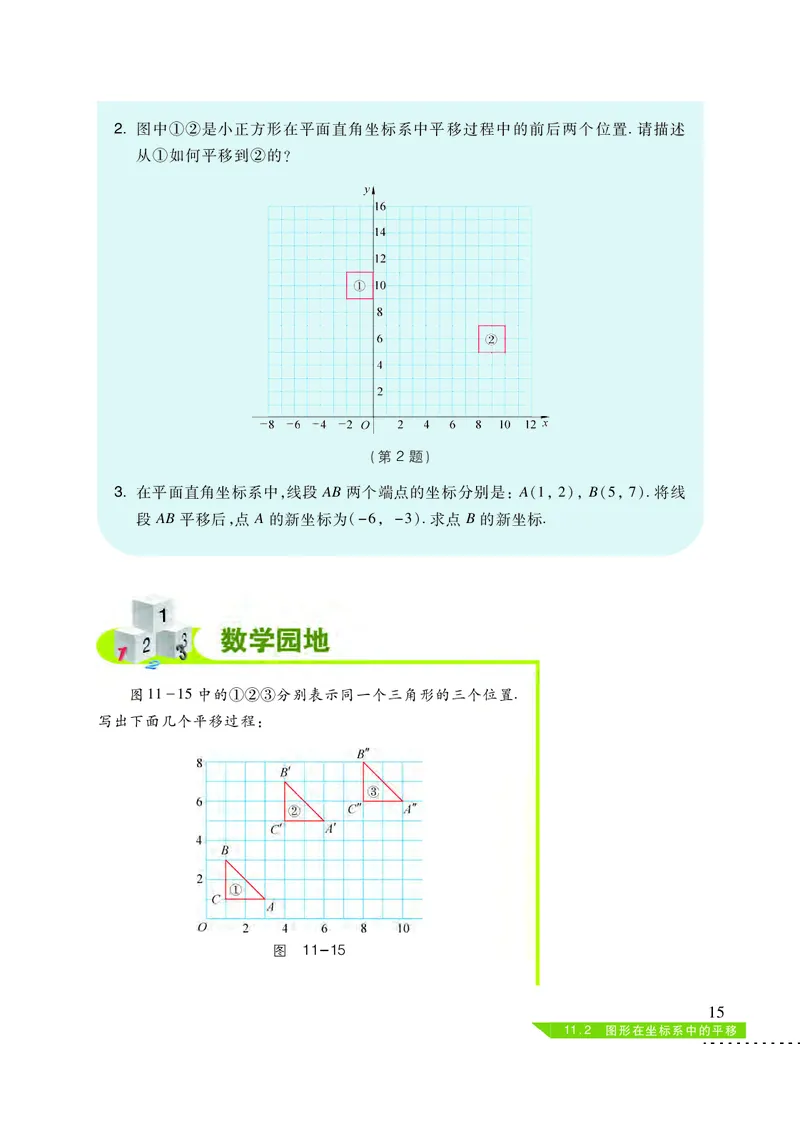 沪科版8年级数学上册高清教材_4-教培资料-26年最新资料-同步更新_初中高中教资_03科三专项（进去保存报考的学科即可）_02科三专项（笔记真题思维导图教学设计版本二）