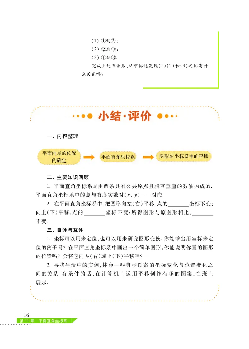 沪科版8年级数学上册高清教材_4-教培资料-26年最新资料-同步更新_初中高中教资_03科三专项（进去保存报考的学科即可）_02科三专项（笔记真题思维导图教学设计版本二）