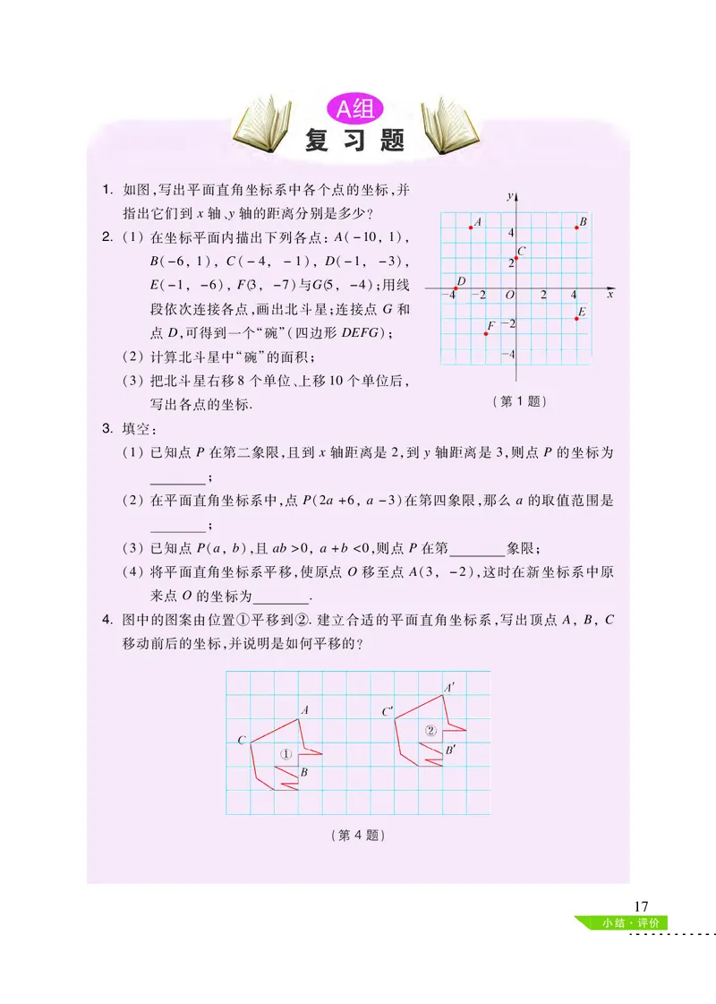 沪科版8年级数学上册高清教材_4-教培资料-26年最新资料-同步更新_初中高中教资_03科三专项（进去保存报考的学科即可）_02科三专项（笔记真题思维导图教学设计版本二）