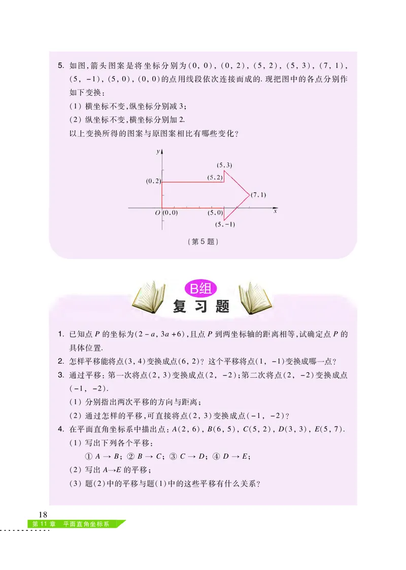 沪科版8年级数学上册高清教材_4-教培资料-26年最新资料-同步更新_初中高中教资_03科三专项（进去保存报考的学科即可）_02科三专项（笔记真题思维导图教学设计版本二）