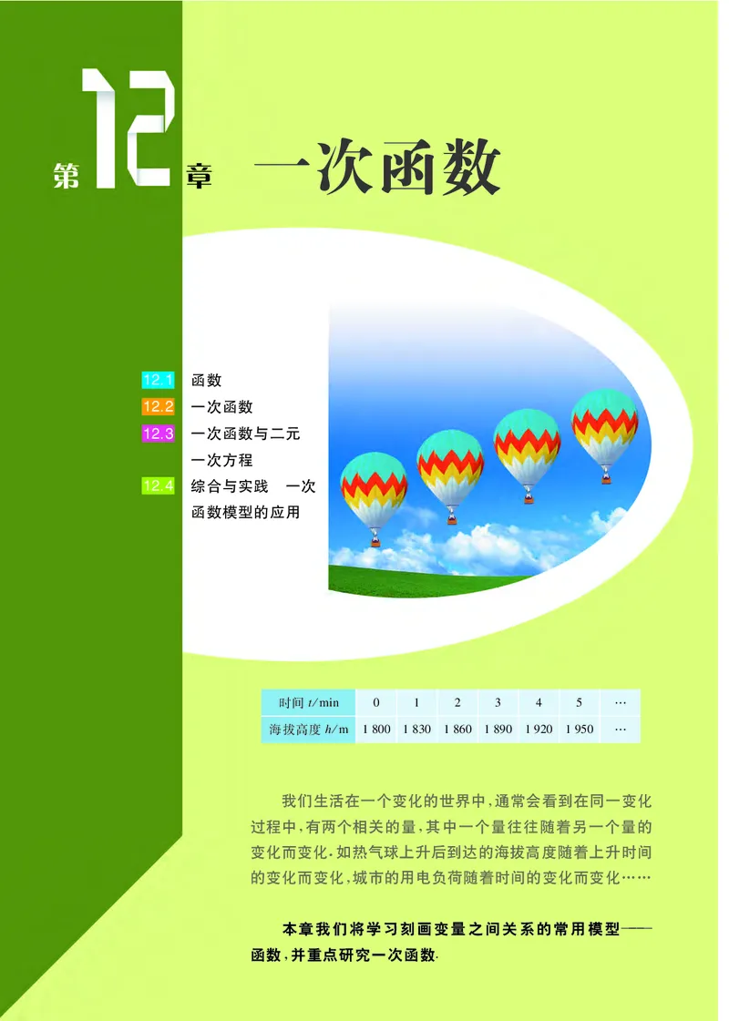 沪科版8年级数学上册高清教材_4-教培资料-26年最新资料-同步更新_初中高中教资_03科三专项（进去保存报考的学科即可）_02科三专项（笔记真题思维导图教学设计版本二）