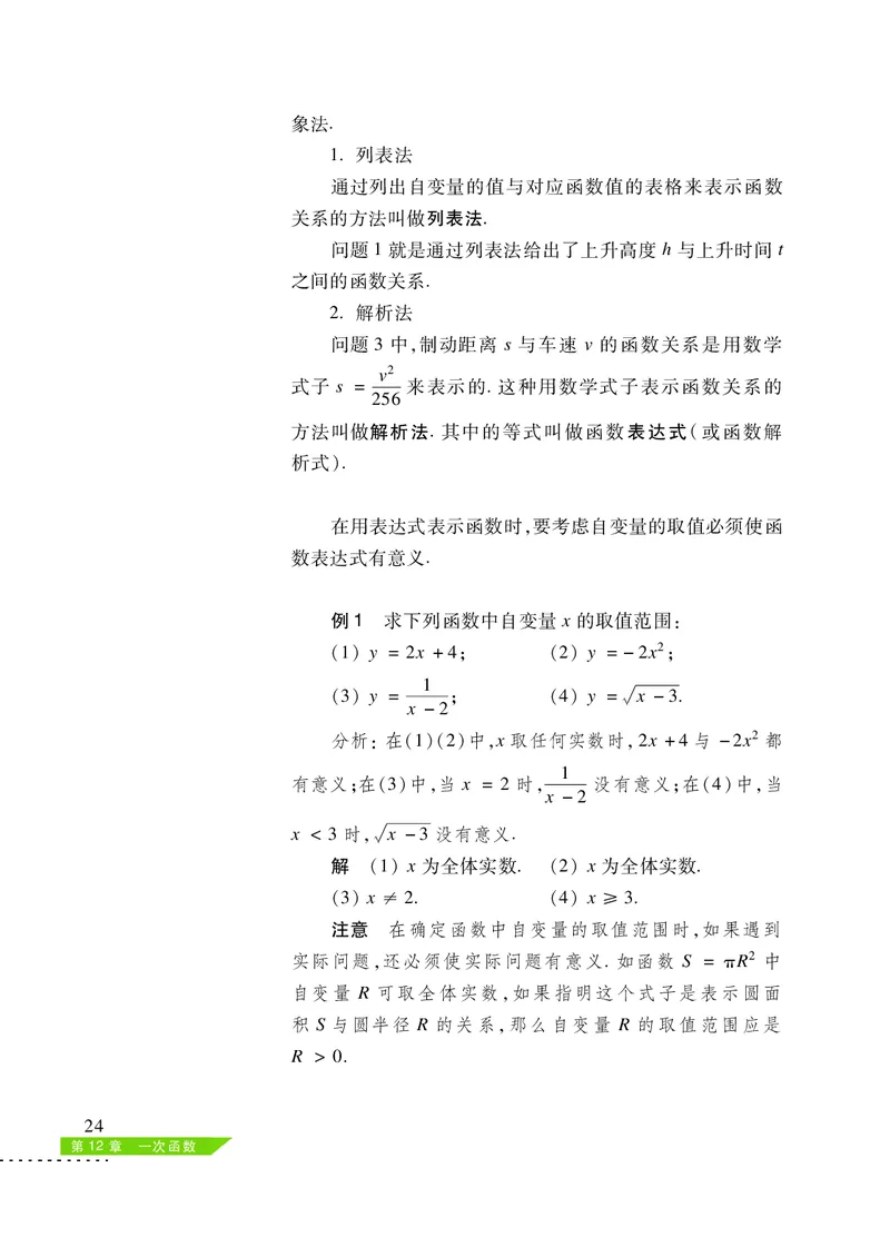 沪科版8年级数学上册高清教材_4-教培资料-26年最新资料-同步更新_初中高中教资_03科三专项（进去保存报考的学科即可）_02科三专项（笔记真题思维导图教学设计版本二）