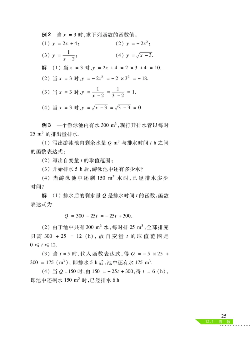 沪科版8年级数学上册高清教材_4-教培资料-26年最新资料-同步更新_初中高中教资_03科三专项（进去保存报考的学科即可）_02科三专项（笔记真题思维导图教学设计版本二）