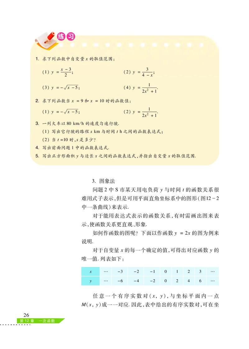 沪科版8年级数学上册高清教材_4-教培资料-26年最新资料-同步更新_初中高中教资_03科三专项（进去保存报考的学科即可）_02科三专项（笔记真题思维导图教学设计版本二）