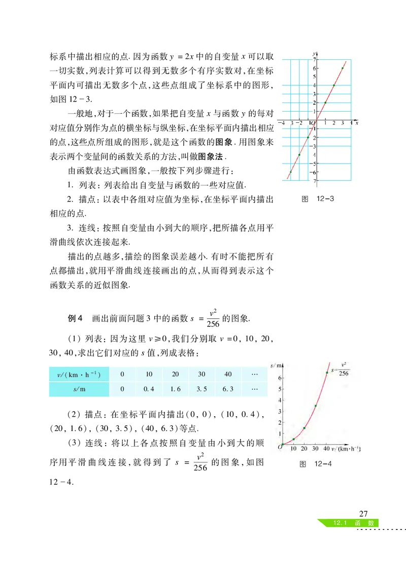 沪科版8年级数学上册高清教材_4-教培资料-26年最新资料-同步更新_初中高中教资_03科三专项（进去保存报考的学科即可）_02科三专项（笔记真题思维导图教学设计版本二）