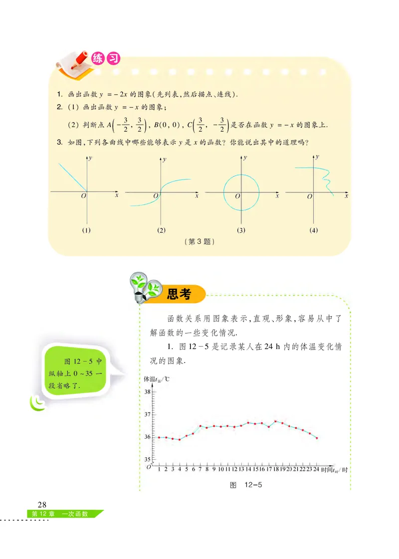 沪科版8年级数学上册高清教材_4-教培资料-26年最新资料-同步更新_初中高中教资_03科三专项（进去保存报考的学科即可）_02科三专项（笔记真题思维导图教学设计版本二）