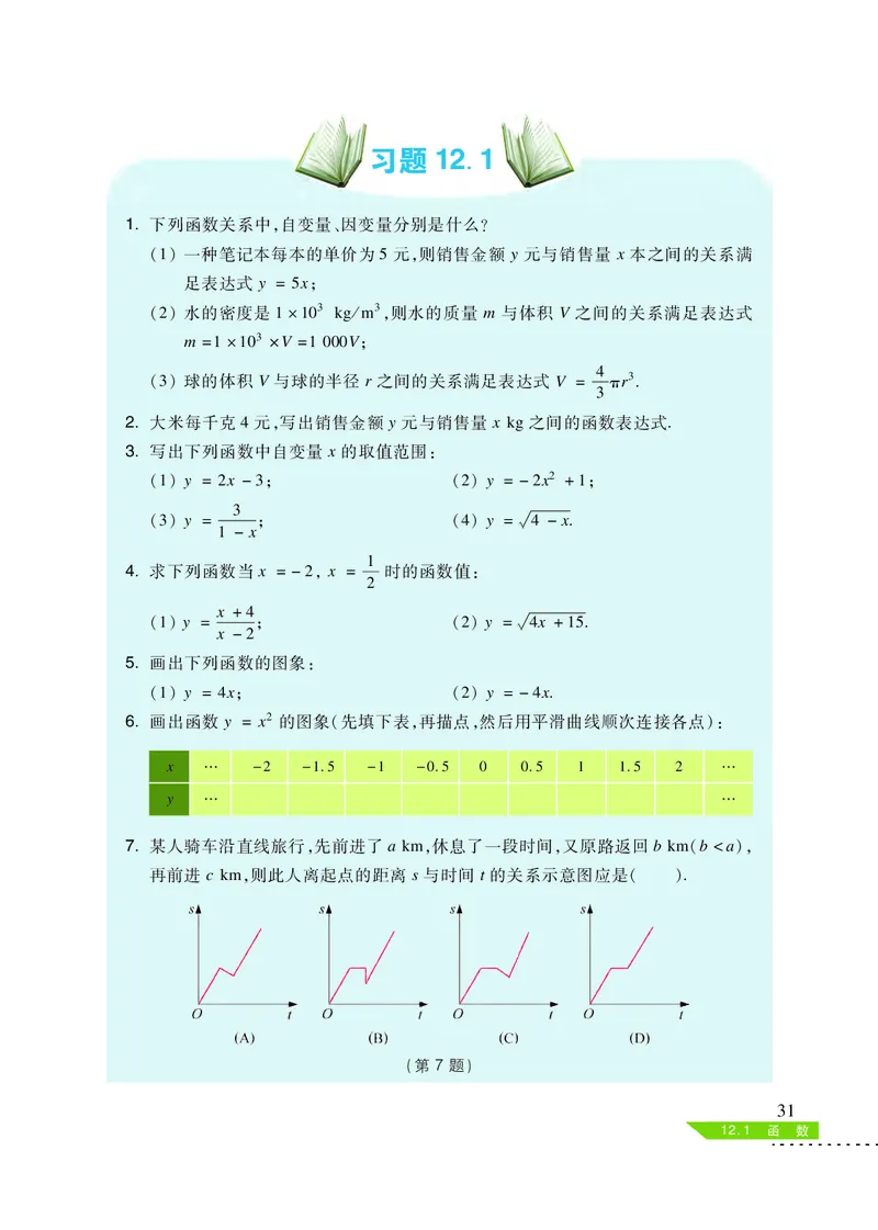 沪科版8年级数学上册高清教材_4-教培资料-26年最新资料-同步更新_初中高中教资_03科三专项（进去保存报考的学科即可）_02科三专项（笔记真题思维导图教学设计版本二）