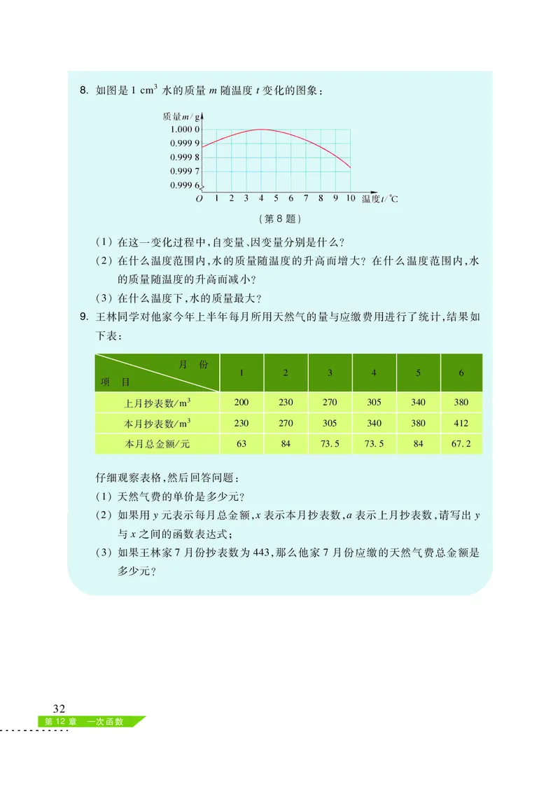 沪科版8年级数学上册高清教材_4-教培资料-26年最新资料-同步更新_初中高中教资_03科三专项（进去保存报考的学科即可）_02科三专项（笔记真题思维导图教学设计版本二）