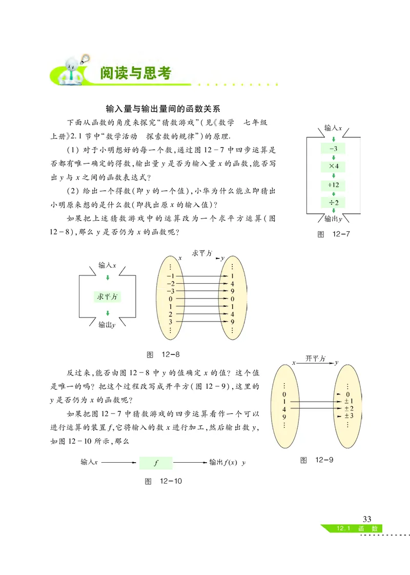 沪科版8年级数学上册高清教材_4-教培资料-26年最新资料-同步更新_初中高中教资_03科三专项（进去保存报考的学科即可）_02科三专项（笔记真题思维导图教学设计版本二）