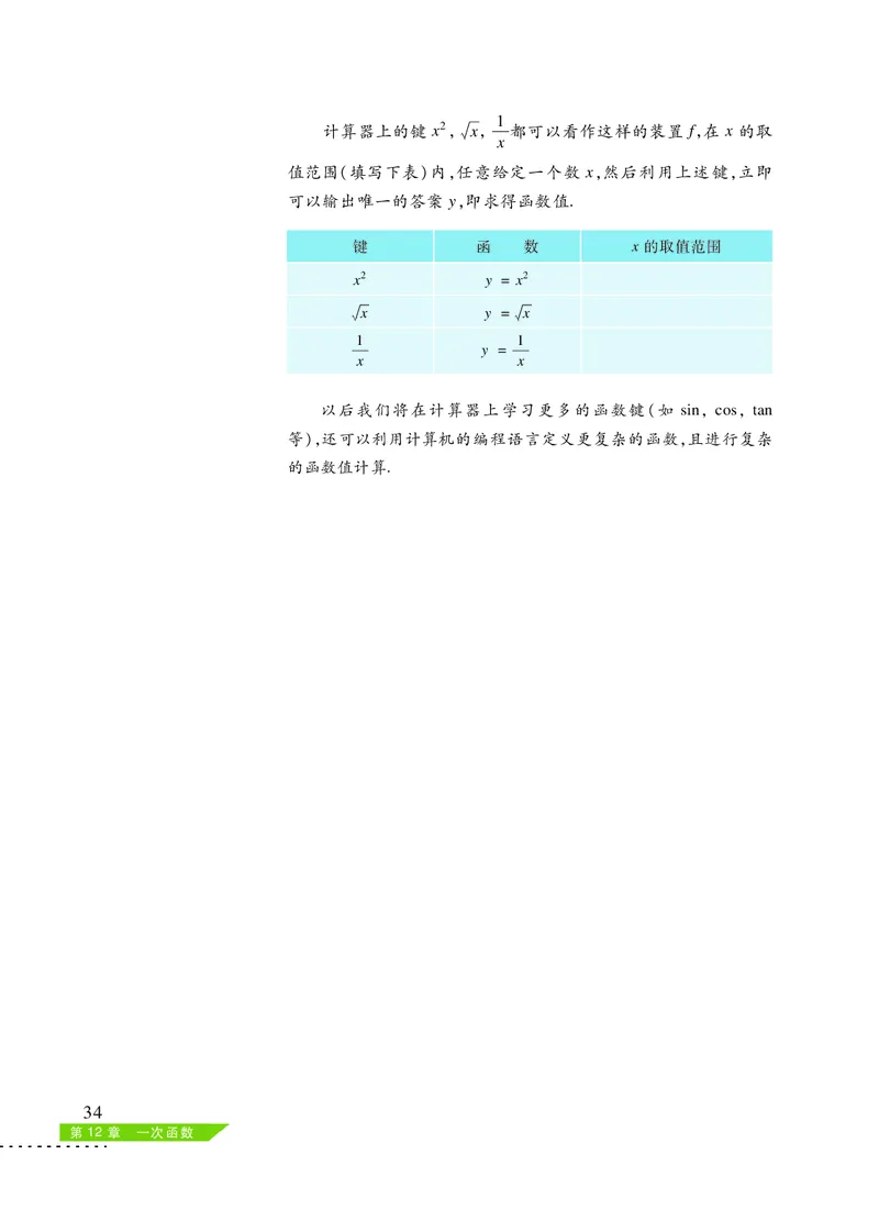 沪科版8年级数学上册高清教材_4-教培资料-26年最新资料-同步更新_初中高中教资_03科三专项（进去保存报考的学科即可）_02科三专项（笔记真题思维导图教学设计版本二）