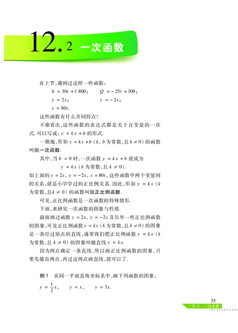 沪科版8年级数学上册高清教材_4-教培资料-26年最新资料-同步更新_初中高中教资_03科三专项（进去保存报考的学科即可）_02科三专项（笔记真题思维导图教学设计版本二）