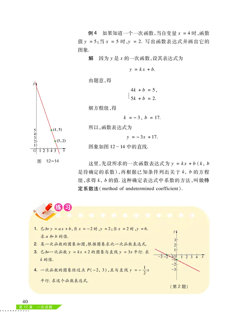 沪科版8年级数学上册高清教材_4-教培资料-26年最新资料-同步更新_初中高中教资_03科三专项（进去保存报考的学科即可）_02科三专项（笔记真题思维导图教学设计版本二）
