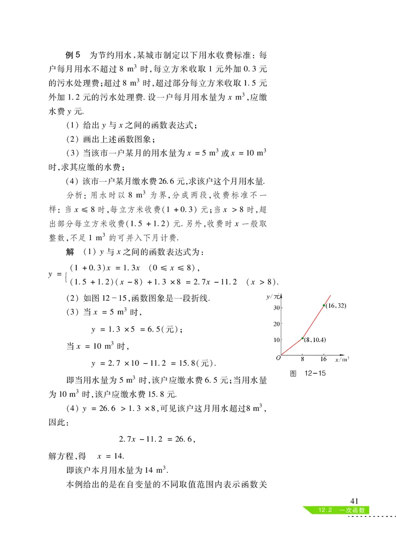沪科版8年级数学上册高清教材_4-教培资料-26年最新资料-同步更新_初中高中教资_03科三专项（进去保存报考的学科即可）_02科三专项（笔记真题思维导图教学设计版本二）