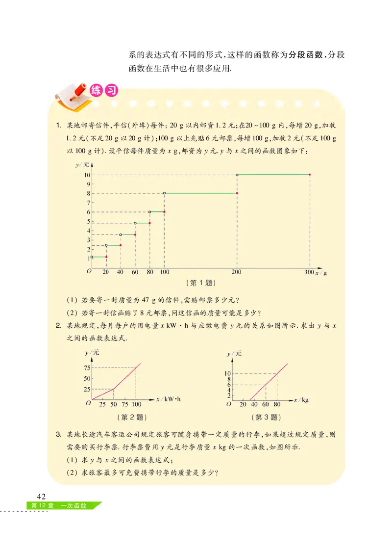 沪科版8年级数学上册高清教材_4-教培资料-26年最新资料-同步更新_初中高中教资_03科三专项（进去保存报考的学科即可）_02科三专项（笔记真题思维导图教学设计版本二）