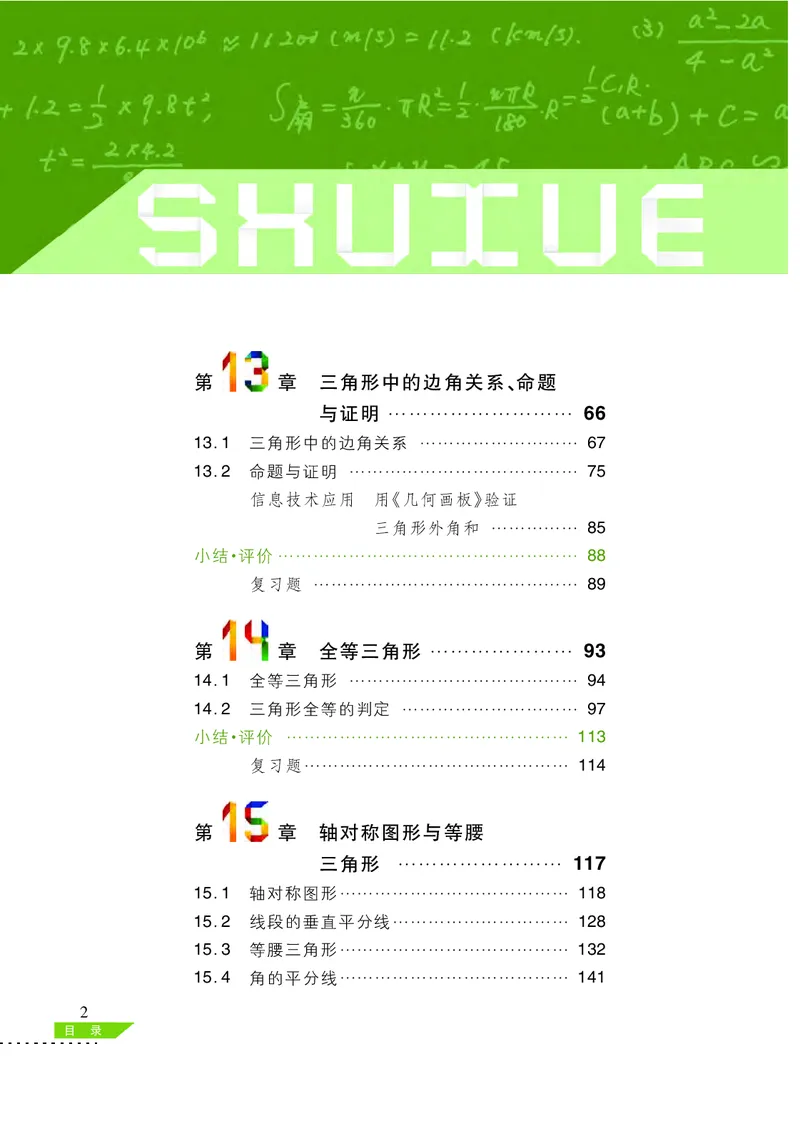沪科版8年级数学上册高清教材_4-教培资料-26年最新资料-同步更新_初中高中教资_03科三专项（进去保存报考的学科即可）_02科三专项（笔记真题思维导图教学设计版本二）