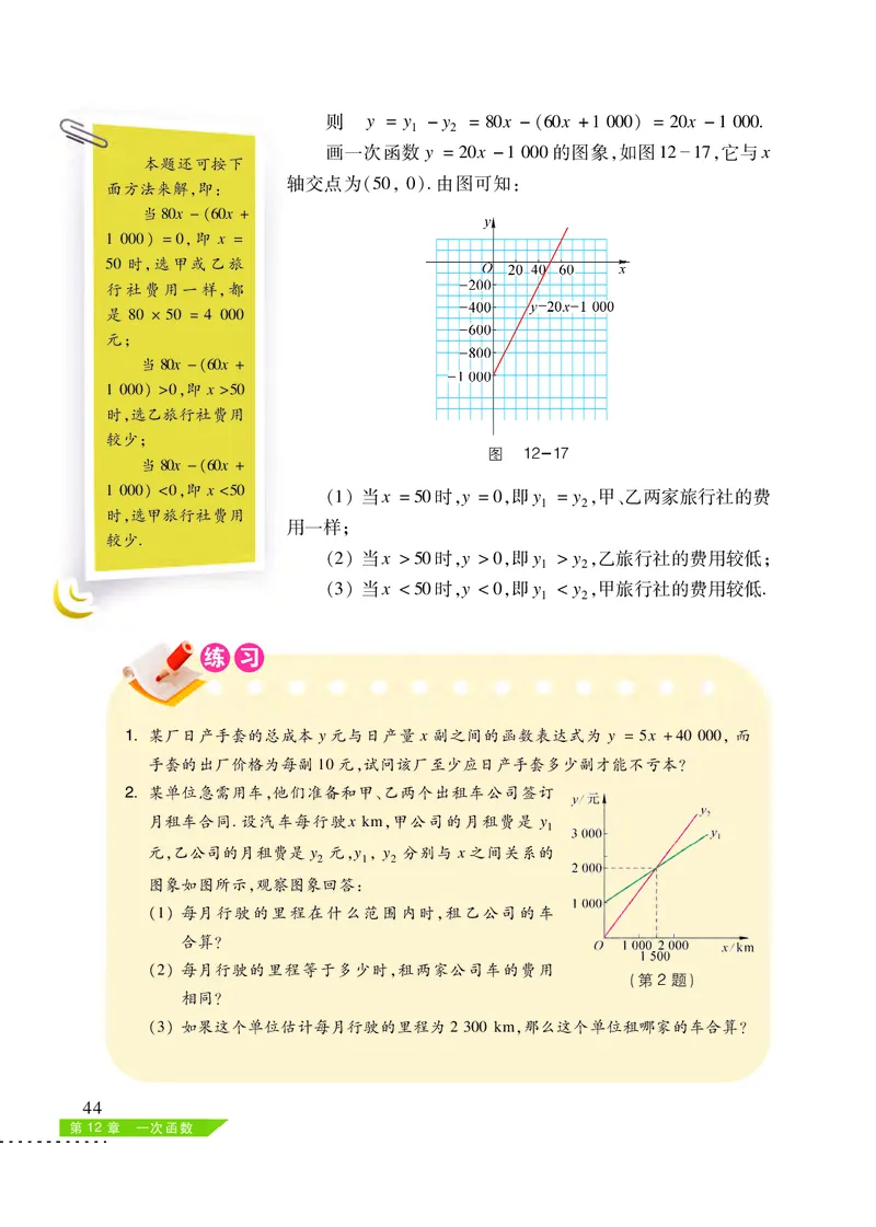 沪科版8年级数学上册高清教材_4-教培资料-26年最新资料-同步更新_初中高中教资_03科三专项（进去保存报考的学科即可）_02科三专项（笔记真题思维导图教学设计版本二）