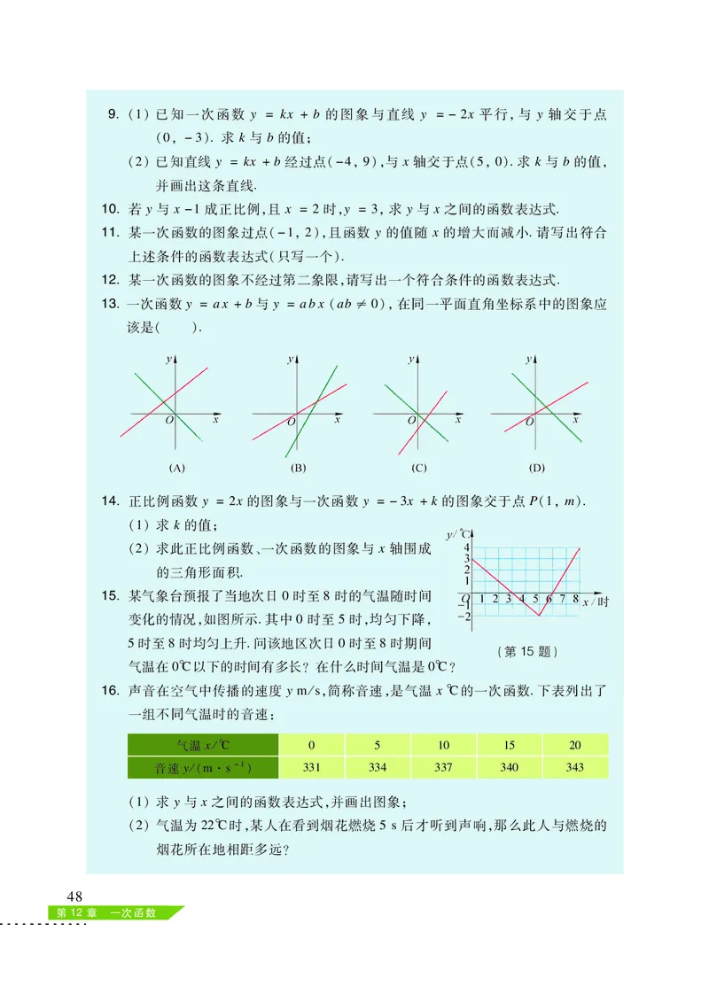 沪科版8年级数学上册高清教材_4-教培资料-26年最新资料-同步更新_初中高中教资_03科三专项（进去保存报考的学科即可）_02科三专项（笔记真题思维导图教学设计版本二）