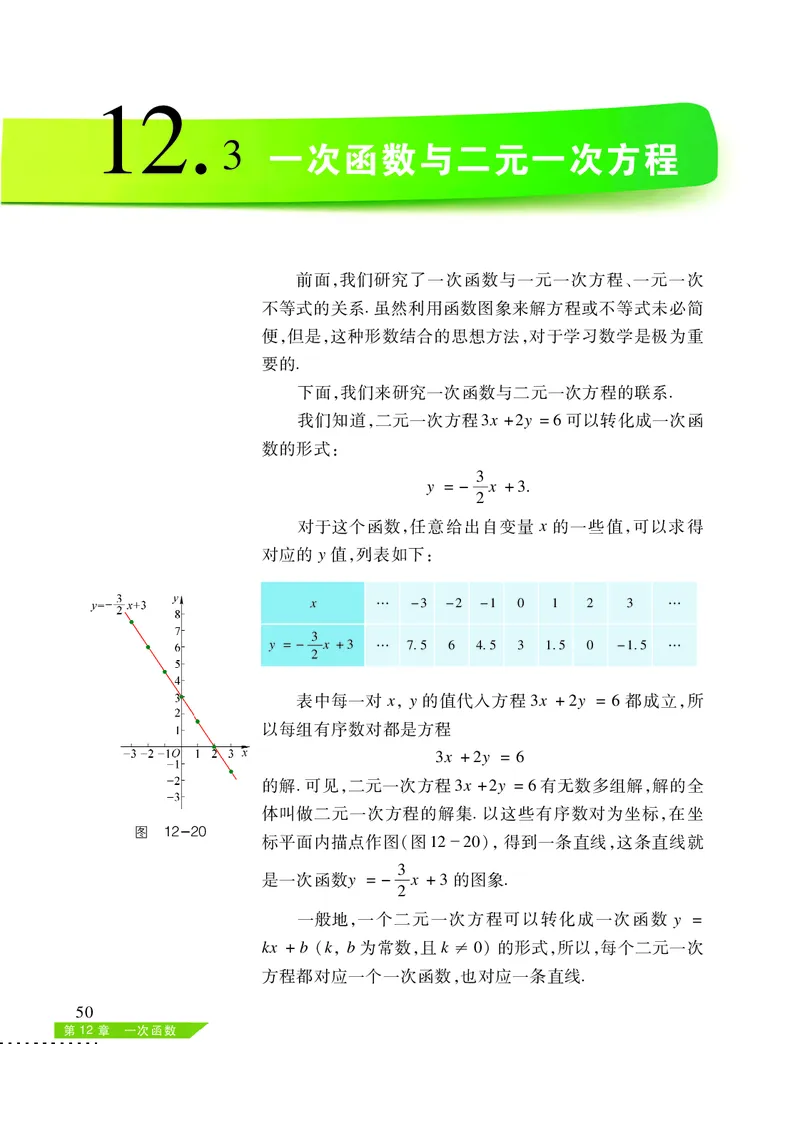 沪科版8年级数学上册高清教材_4-教培资料-26年最新资料-同步更新_初中高中教资_03科三专项（进去保存报考的学科即可）_02科三专项（笔记真题思维导图教学设计版本二）