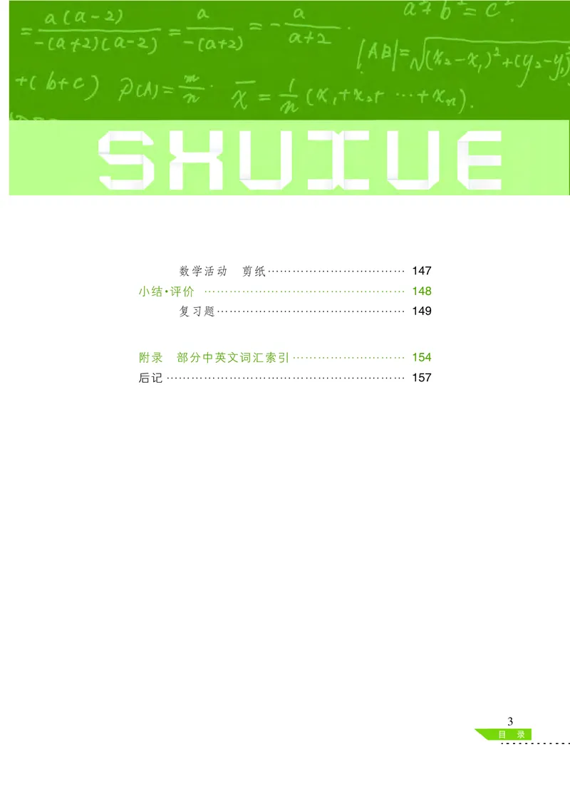沪科版8年级数学上册高清教材_4-教培资料-26年最新资料-同步更新_初中高中教资_03科三专项（进去保存报考的学科即可）_02科三专项（笔记真题思维导图教学设计版本二）