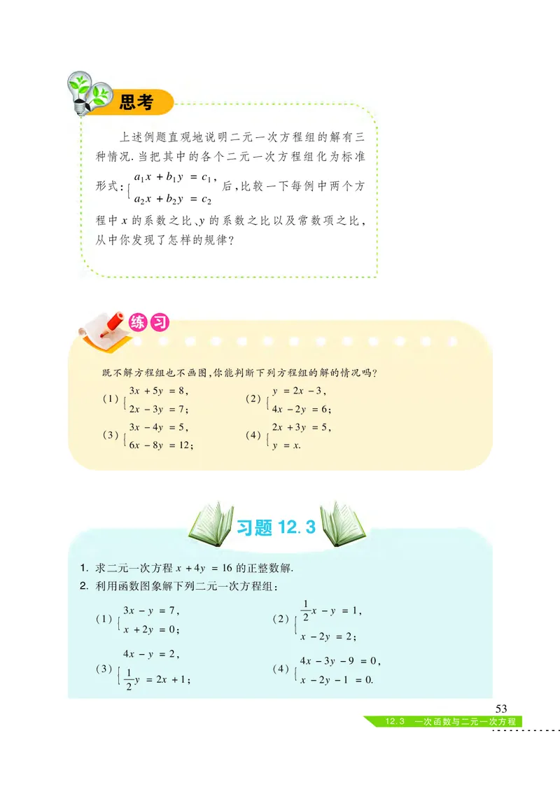 沪科版8年级数学上册高清教材_4-教培资料-26年最新资料-同步更新_初中高中教资_03科三专项（进去保存报考的学科即可）_02科三专项（笔记真题思维导图教学设计版本二）