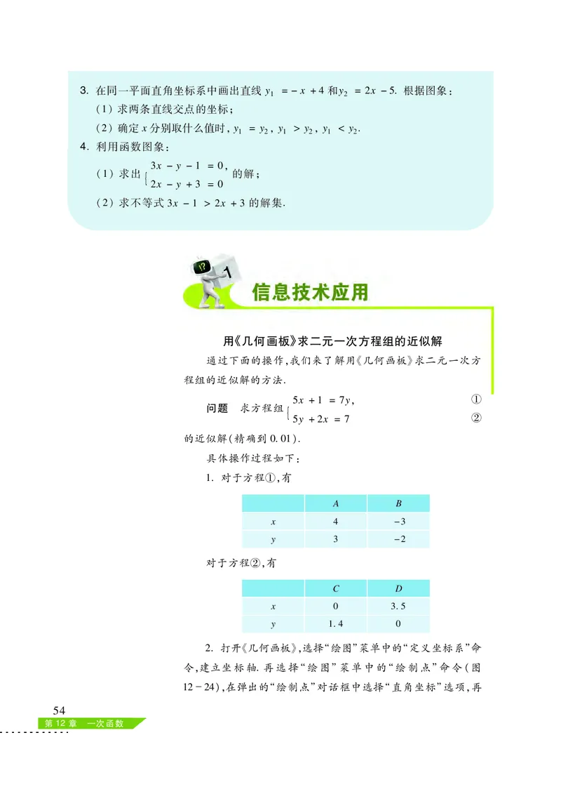沪科版8年级数学上册高清教材_4-教培资料-26年最新资料-同步更新_初中高中教资_03科三专项（进去保存报考的学科即可）_02科三专项（笔记真题思维导图教学设计版本二）