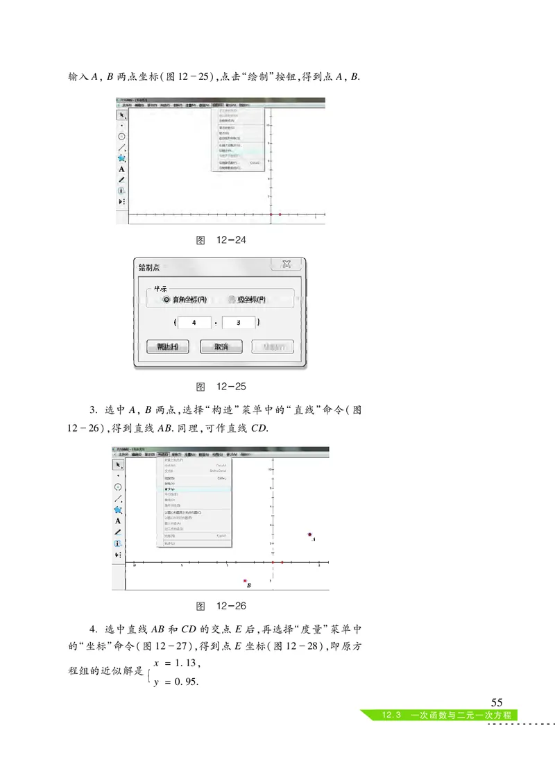 沪科版8年级数学上册高清教材_4-教培资料-26年最新资料-同步更新_初中高中教资_03科三专项（进去保存报考的学科即可）_02科三专项（笔记真题思维导图教学设计版本二）