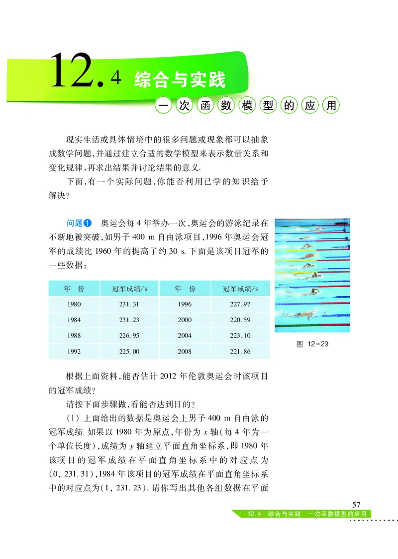 沪科版8年级数学上册高清教材_4-教培资料-26年最新资料-同步更新_初中高中教资_03科三专项（进去保存报考的学科即可）_02科三专项（笔记真题思维导图教学设计版本二）