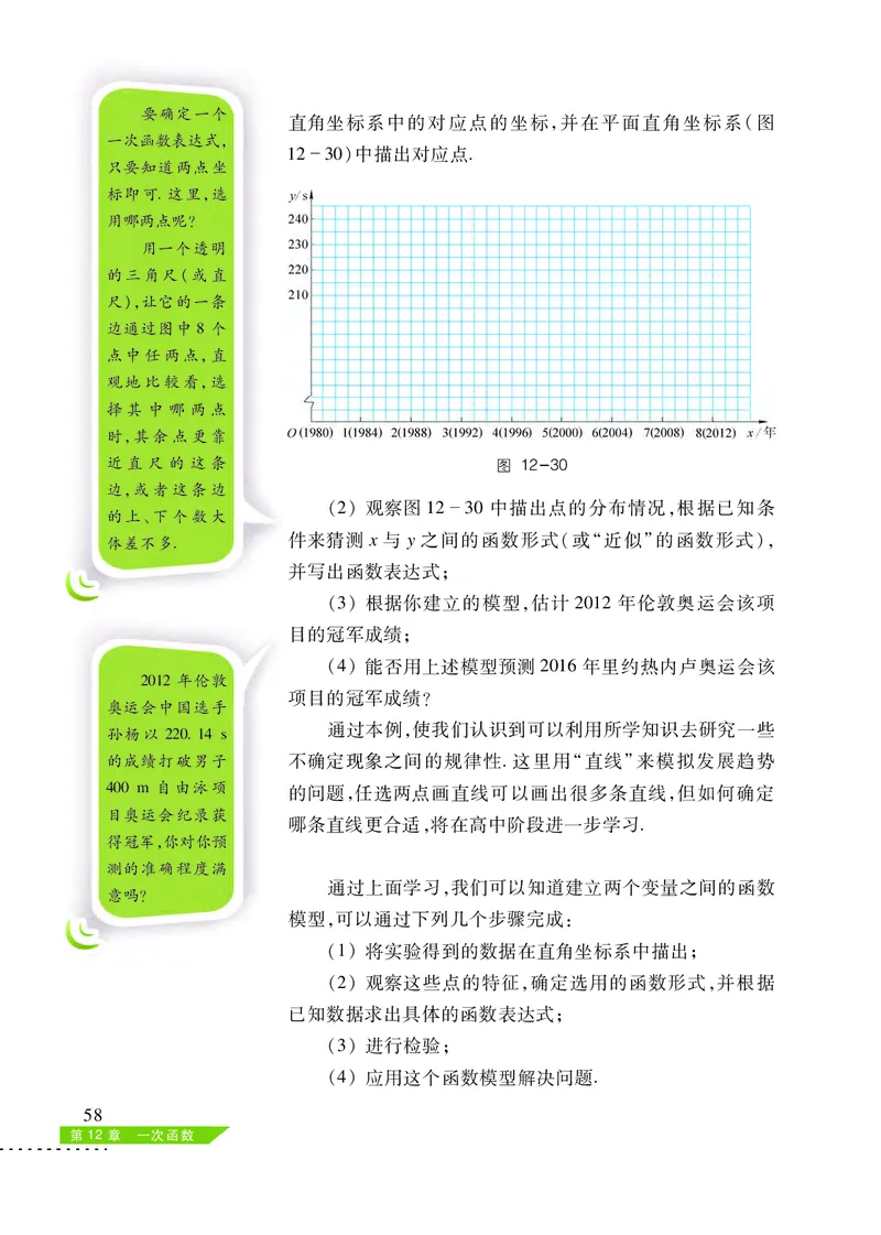 沪科版8年级数学上册高清教材_4-教培资料-26年最新资料-同步更新_初中高中教资_03科三专项（进去保存报考的学科即可）_02科三专项（笔记真题思维导图教学设计版本二）