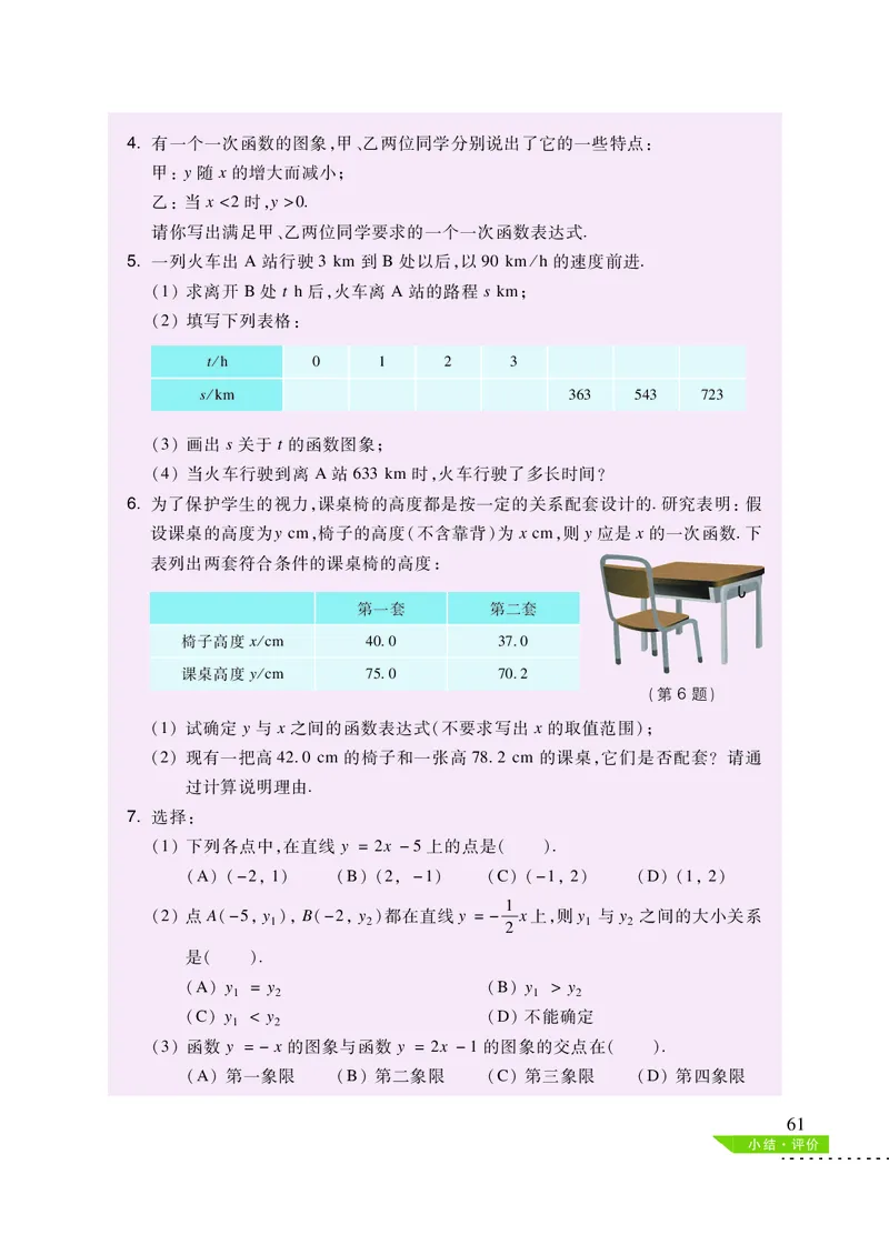 沪科版8年级数学上册高清教材_4-教培资料-26年最新资料-同步更新_初中高中教资_03科三专项（进去保存报考的学科即可）_02科三专项（笔记真题思维导图教学设计版本二）