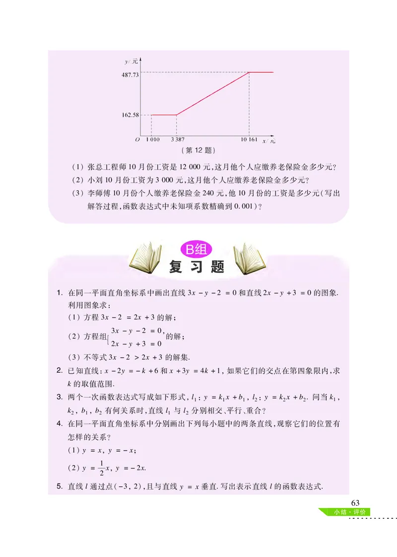 沪科版8年级数学上册高清教材_4-教培资料-26年最新资料-同步更新_初中高中教资_03科三专项（进去保存报考的学科即可）_02科三专项（笔记真题思维导图教学设计版本二）
