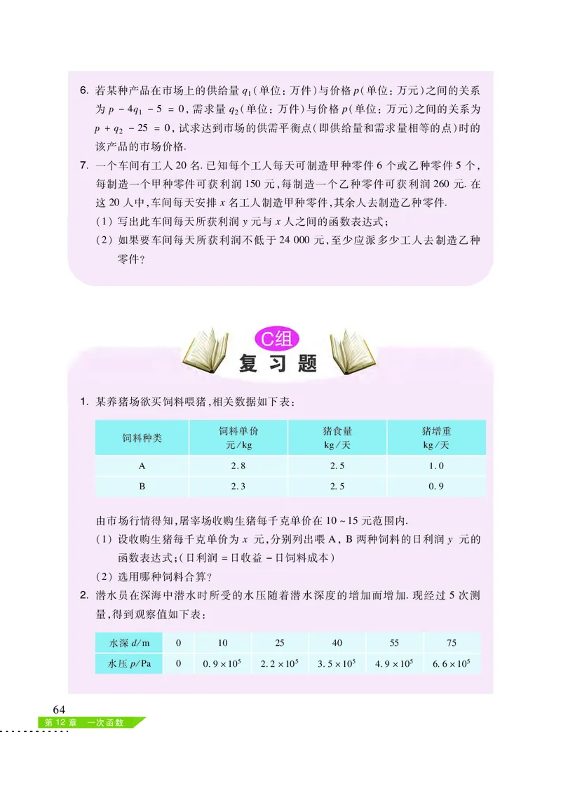 沪科版8年级数学上册高清教材_4-教培资料-26年最新资料-同步更新_初中高中教资_03科三专项（进去保存报考的学科即可）_02科三专项（笔记真题思维导图教学设计版本二）