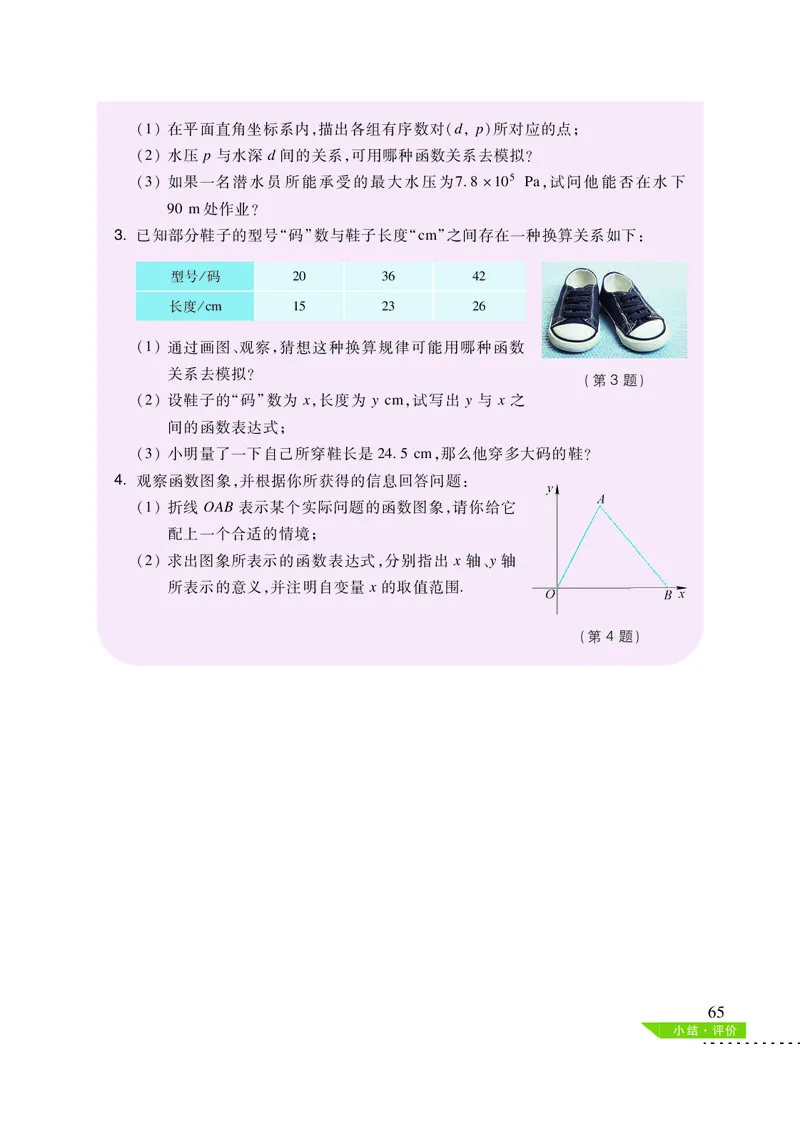 沪科版8年级数学上册高清教材_4-教培资料-26年最新资料-同步更新_初中高中教资_03科三专项（进去保存报考的学科即可）_02科三专项（笔记真题思维导图教学设计版本二）