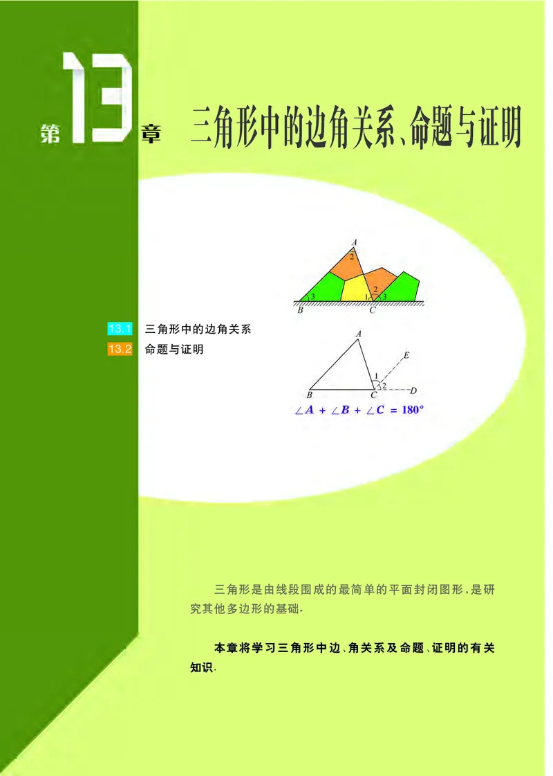 沪科版8年级数学上册高清教材_4-教培资料-26年最新资料-同步更新_初中高中教资_03科三专项（进去保存报考的学科即可）_02科三专项（笔记真题思维导图教学设计版本二）