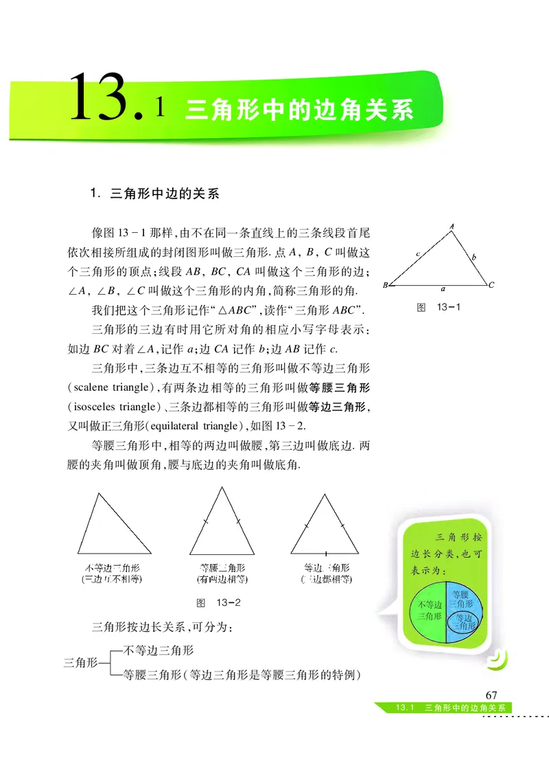 沪科版8年级数学上册高清教材_4-教培资料-26年最新资料-同步更新_初中高中教资_03科三专项（进去保存报考的学科即可）_02科三专项（笔记真题思维导图教学设计版本二）