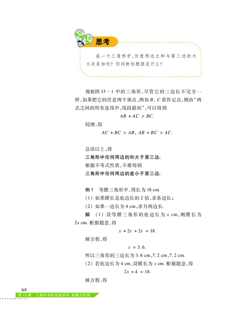 沪科版8年级数学上册高清教材_4-教培资料-26年最新资料-同步更新_初中高中教资_03科三专项（进去保存报考的学科即可）_02科三专项（笔记真题思维导图教学设计版本二）