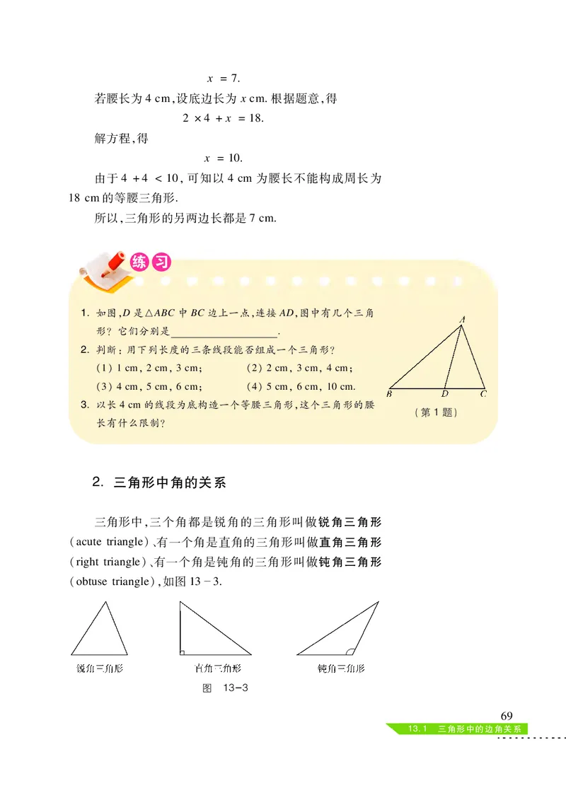 沪科版8年级数学上册高清教材_4-教培资料-26年最新资料-同步更新_初中高中教资_03科三专项（进去保存报考的学科即可）_02科三专项（笔记真题思维导图教学设计版本二）
