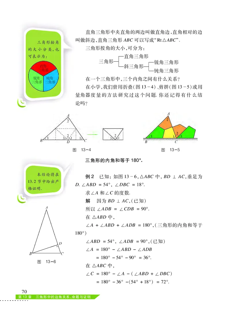 沪科版8年级数学上册高清教材_4-教培资料-26年最新资料-同步更新_初中高中教资_03科三专项（进去保存报考的学科即可）_02科三专项（笔记真题思维导图教学设计版本二）