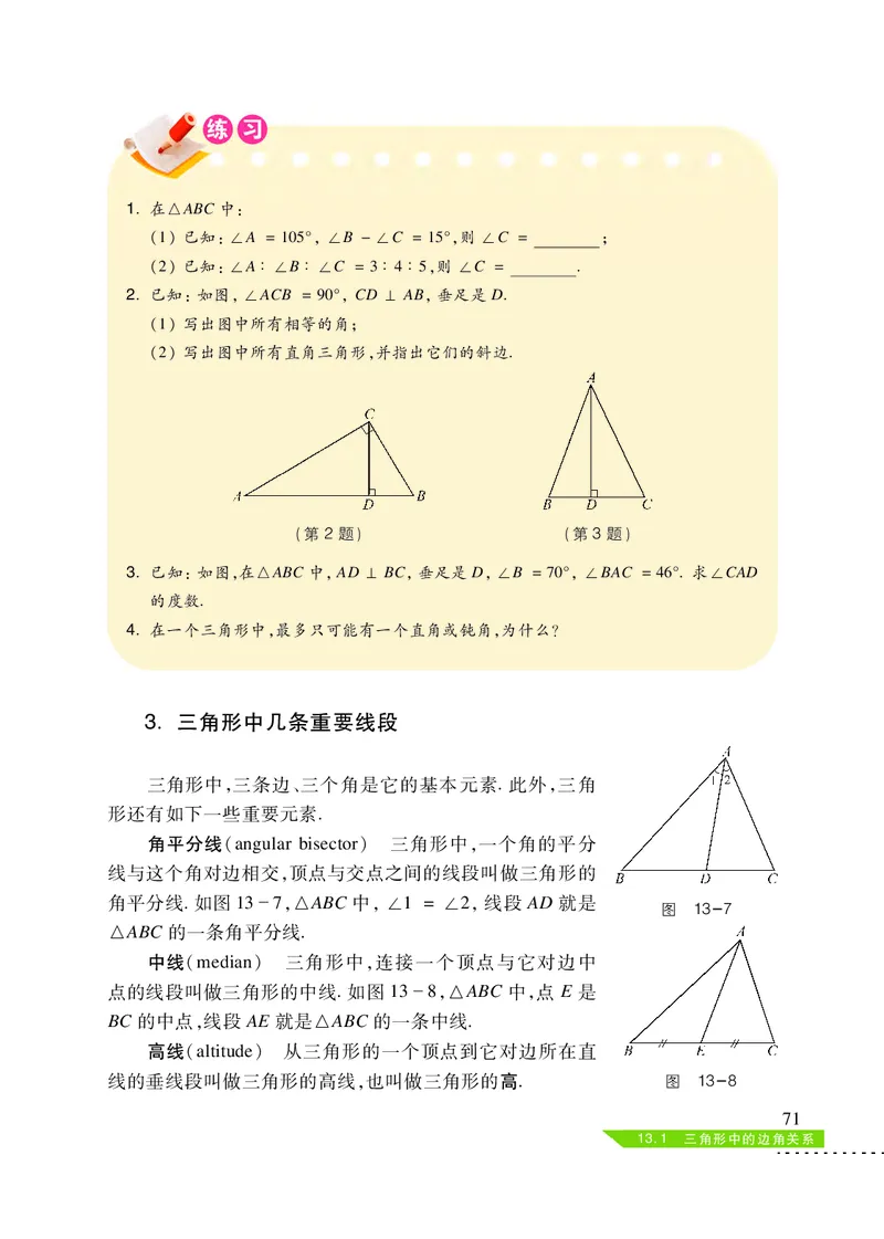 沪科版8年级数学上册高清教材_4-教培资料-26年最新资料-同步更新_初中高中教资_03科三专项（进去保存报考的学科即可）_02科三专项（笔记真题思维导图教学设计版本二）