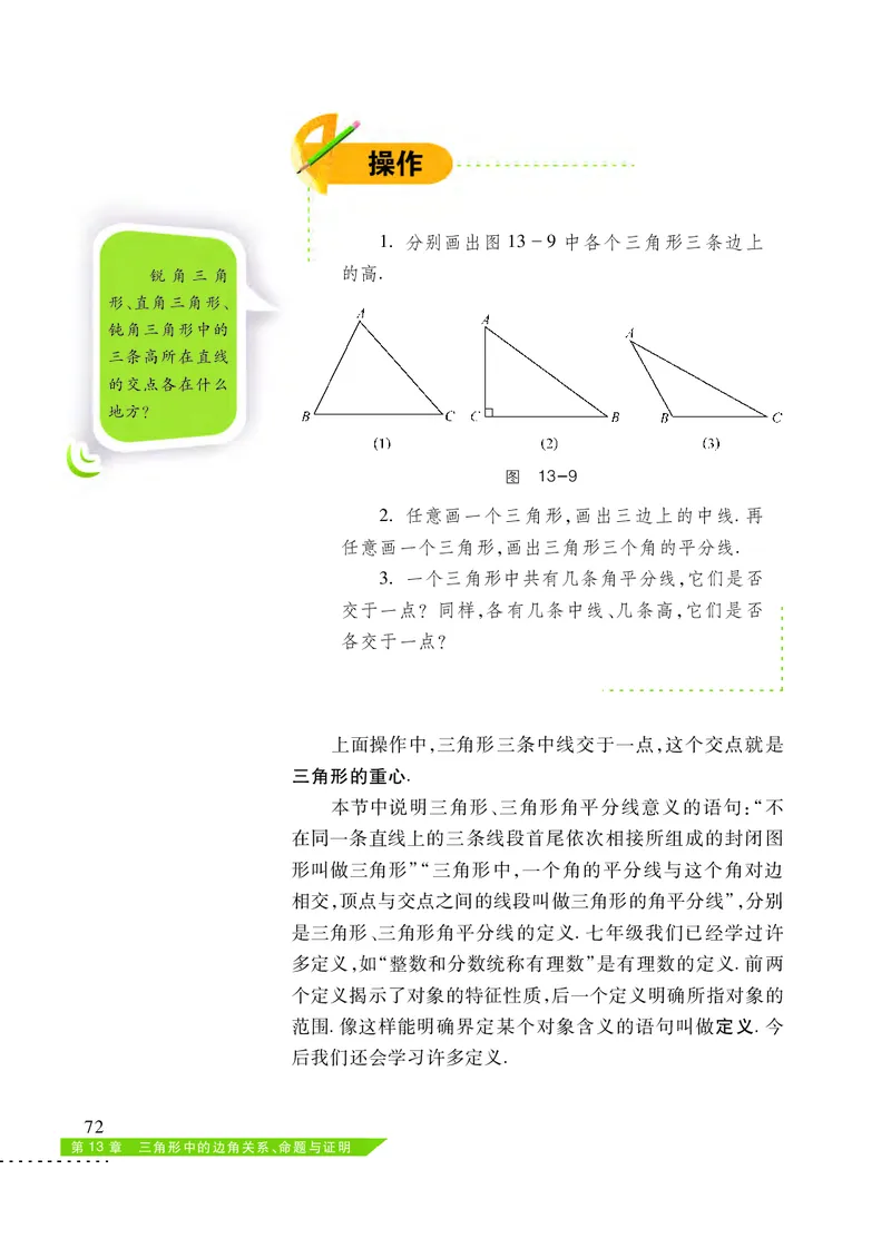 沪科版8年级数学上册高清教材_4-教培资料-26年最新资料-同步更新_初中高中教资_03科三专项（进去保存报考的学科即可）_02科三专项（笔记真题思维导图教学设计版本二）