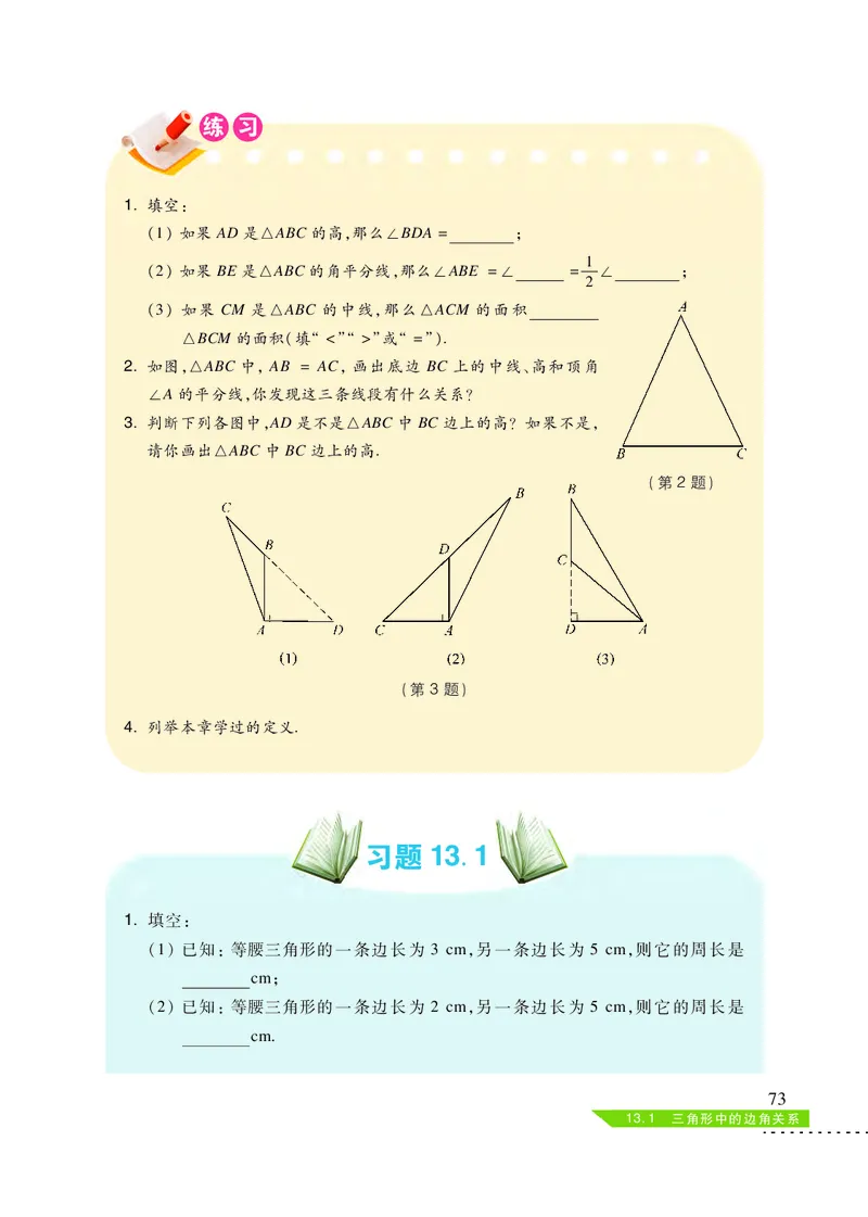 沪科版8年级数学上册高清教材_4-教培资料-26年最新资料-同步更新_初中高中教资_03科三专项（进去保存报考的学科即可）_02科三专项（笔记真题思维导图教学设计版本二）