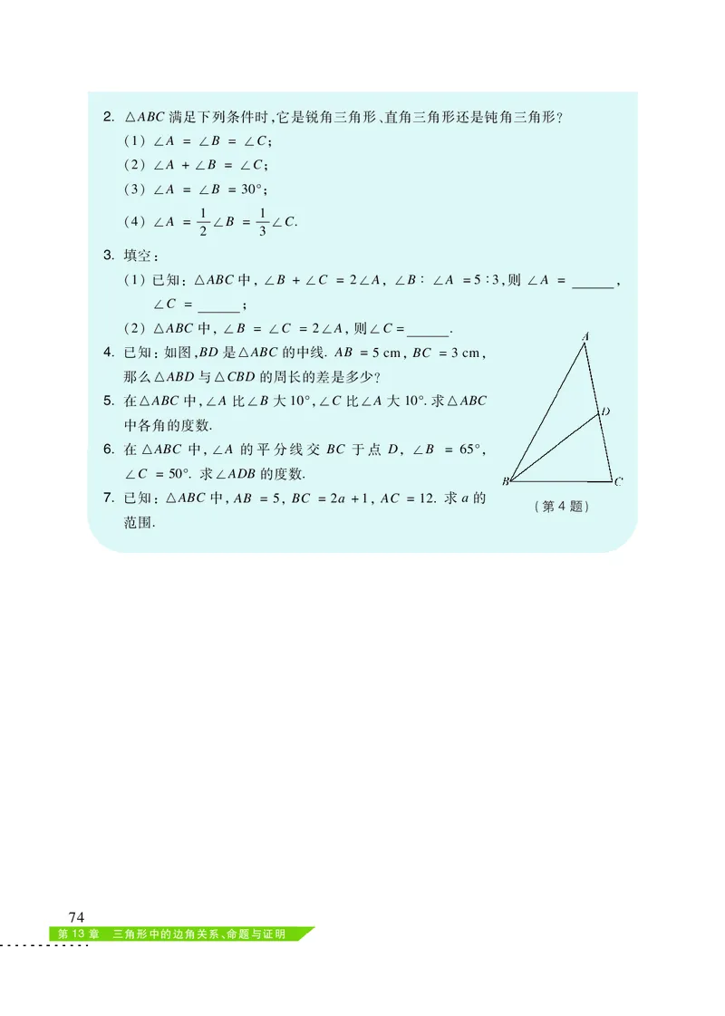 沪科版8年级数学上册高清教材_4-教培资料-26年最新资料-同步更新_初中高中教资_03科三专项（进去保存报考的学科即可）_02科三专项（笔记真题思维导图教学设计版本二）