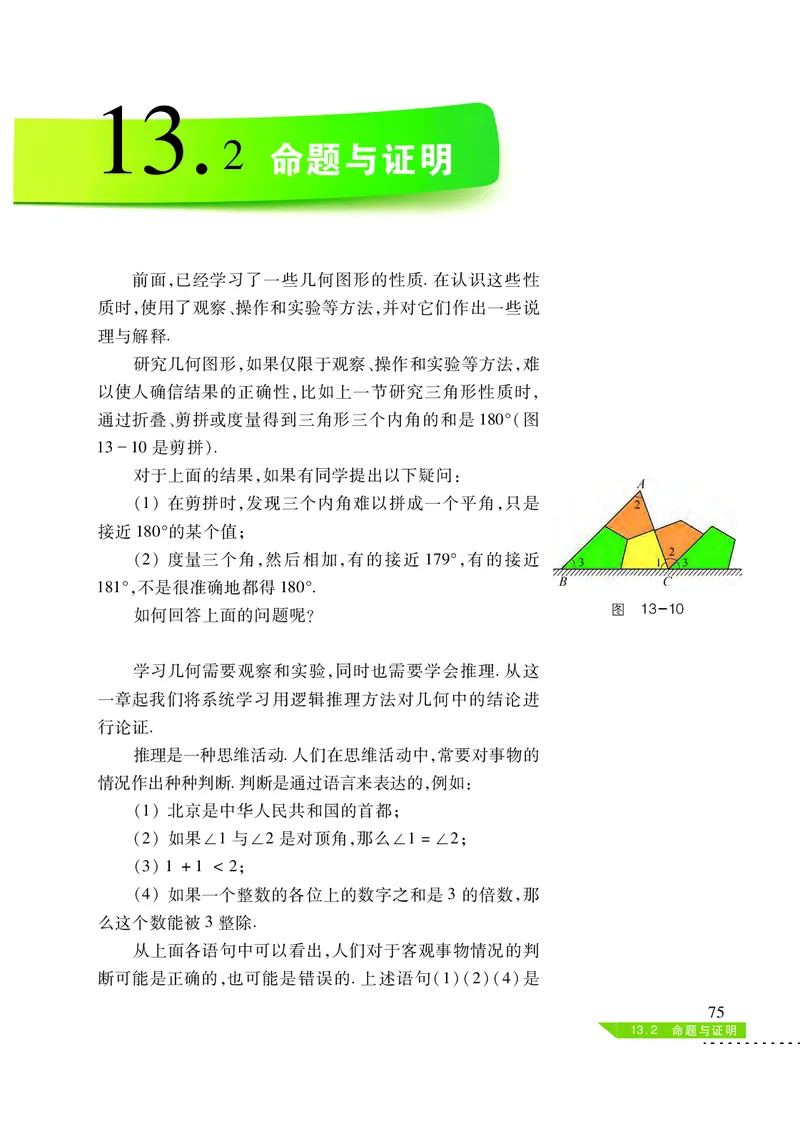 沪科版8年级数学上册高清教材_4-教培资料-26年最新资料-同步更新_初中高中教资_03科三专项（进去保存报考的学科即可）_02科三专项（笔记真题思维导图教学设计版本二）