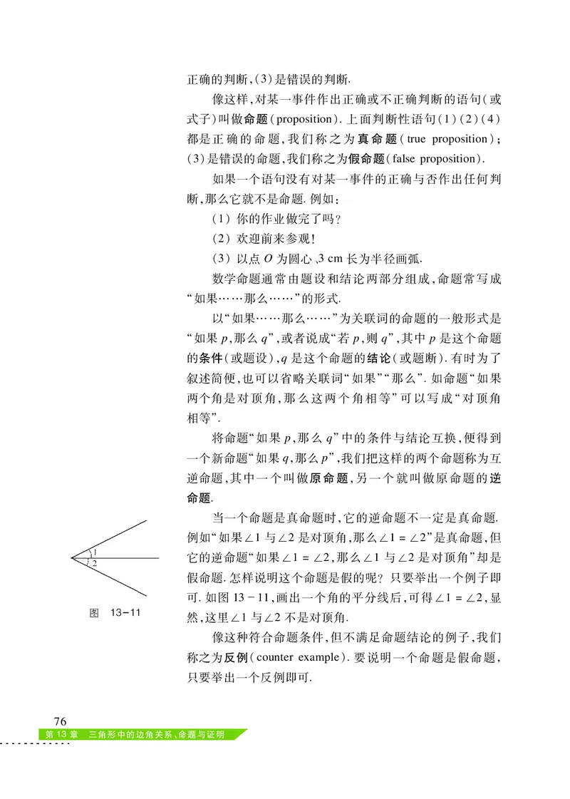 沪科版8年级数学上册高清教材_4-教培资料-26年最新资料-同步更新_初中高中教资_03科三专项（进去保存报考的学科即可）_02科三专项（笔记真题思维导图教学设计版本二）