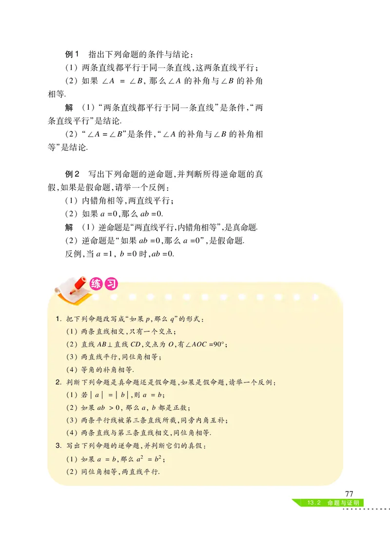 沪科版8年级数学上册高清教材_4-教培资料-26年最新资料-同步更新_初中高中教资_03科三专项（进去保存报考的学科即可）_02科三专项（笔记真题思维导图教学设计版本二）