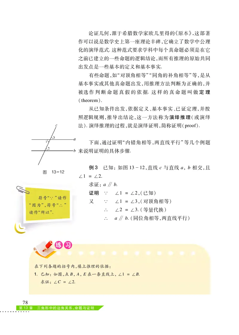 沪科版8年级数学上册高清教材_4-教培资料-26年最新资料-同步更新_初中高中教资_03科三专项（进去保存报考的学科即可）_02科三专项（笔记真题思维导图教学设计版本二）