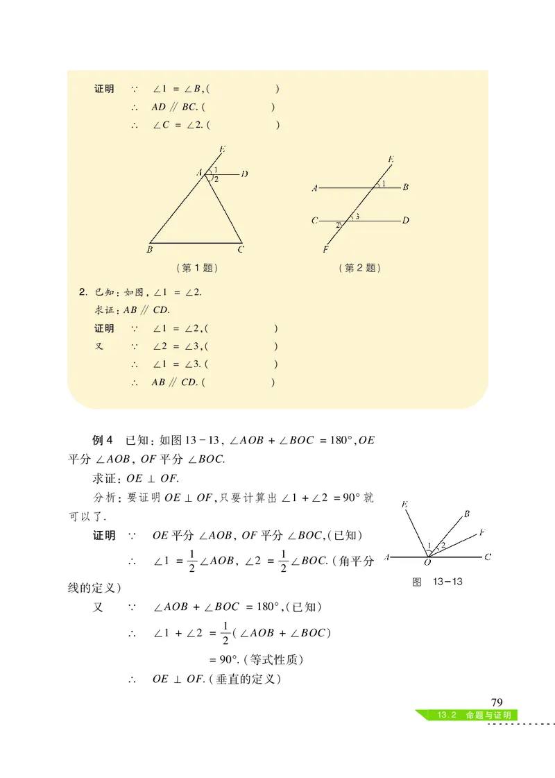 沪科版8年级数学上册高清教材_4-教培资料-26年最新资料-同步更新_初中高中教资_03科三专项（进去保存报考的学科即可）_02科三专项（笔记真题思维导图教学设计版本二）