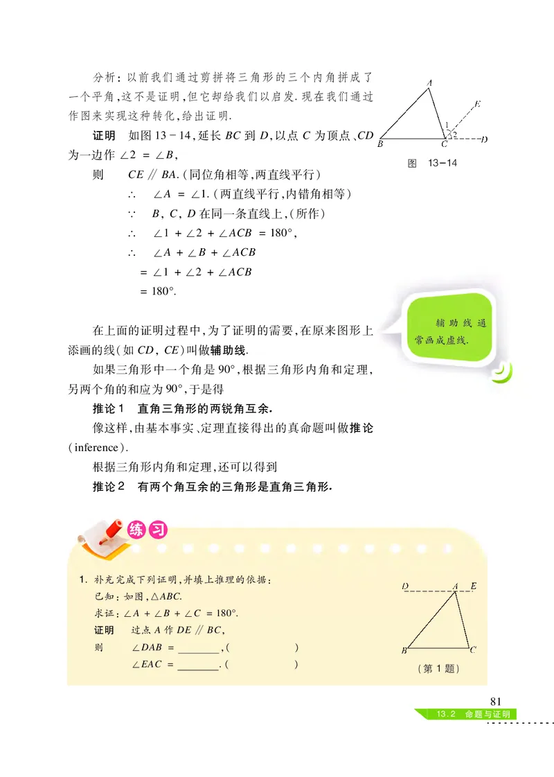 沪科版8年级数学上册高清教材_4-教培资料-26年最新资料-同步更新_初中高中教资_03科三专项（进去保存报考的学科即可）_02科三专项（笔记真题思维导图教学设计版本二）