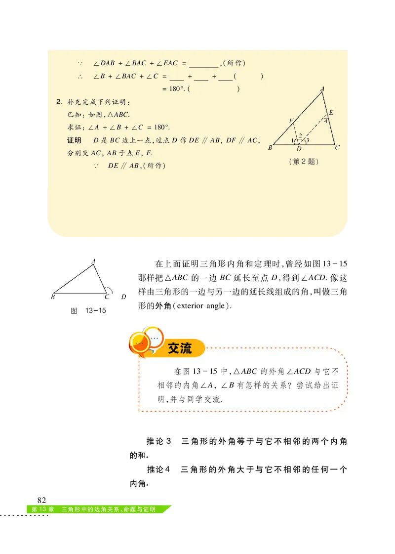 沪科版8年级数学上册高清教材_4-教培资料-26年最新资料-同步更新_初中高中教资_03科三专项（进去保存报考的学科即可）_02科三专项（笔记真题思维导图教学设计版本二）